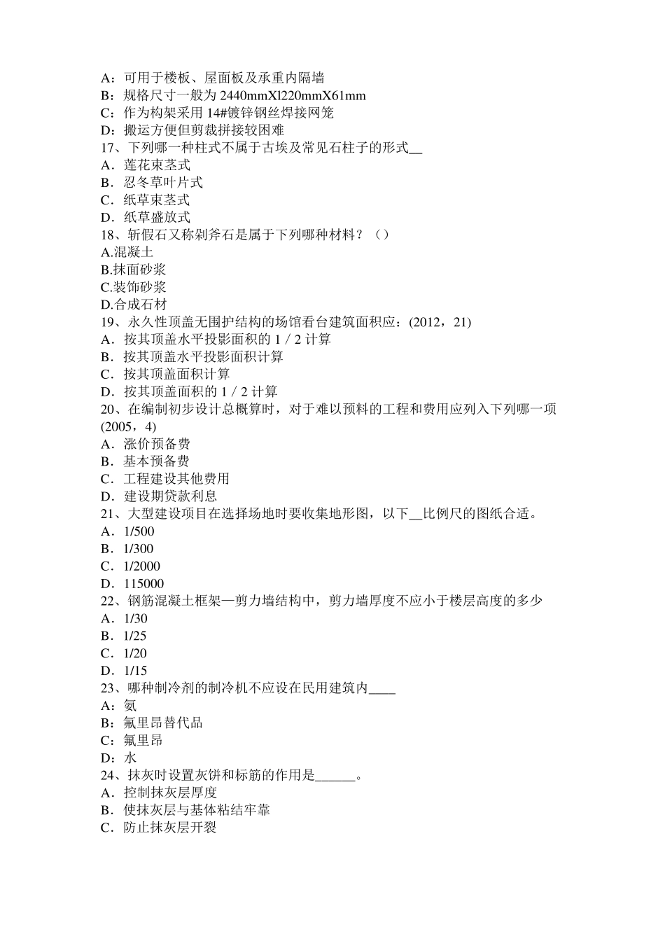 北京2015年下半年建筑经济施工与设计业务管理：回填土施工方法考试题_第3页