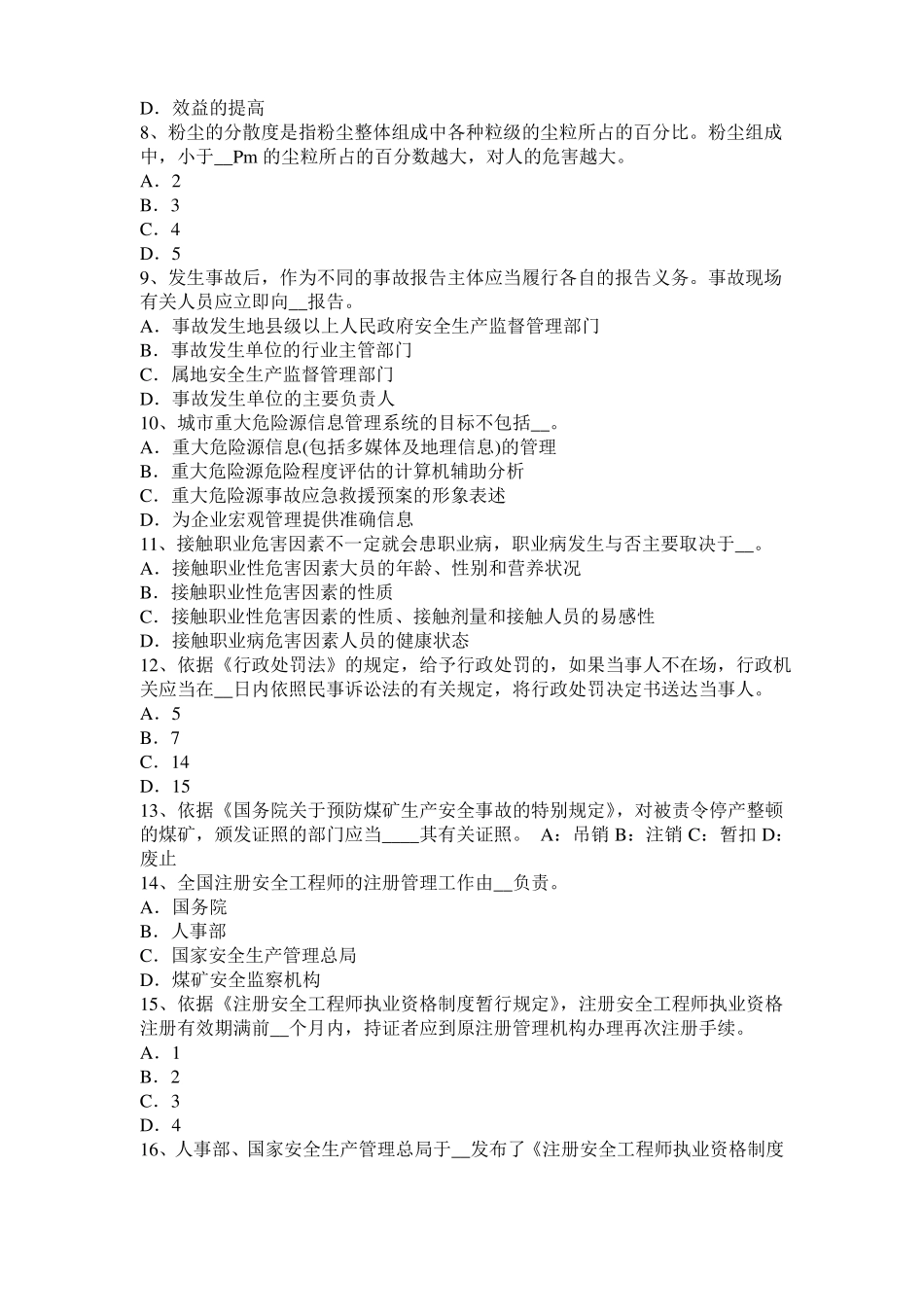 北京2015年下半年安全工程师安全生产：钢、竹混搭脚手架是否可用模拟试题_第2页