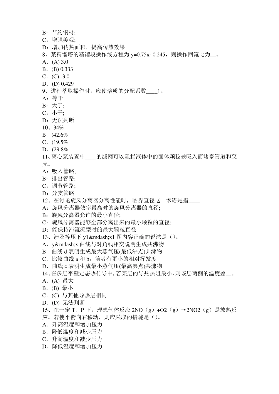 北京2015年下半年化工工程师：摆线齿轮泵选型一般步骤试题_第2页