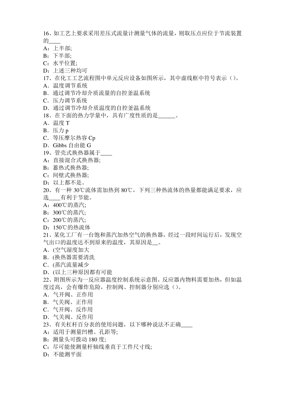 北京2015年下半年化工工程师：摆线齿轮泵选型一般步骤试题_第3页