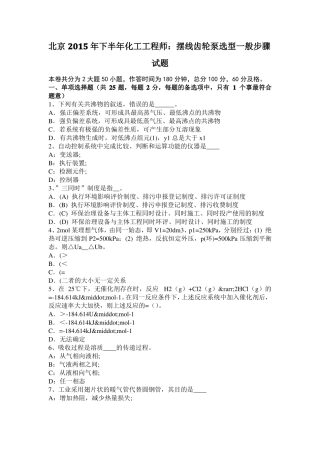 北京2015年下半年化工工程师：摆线齿轮泵选型一般步骤试题