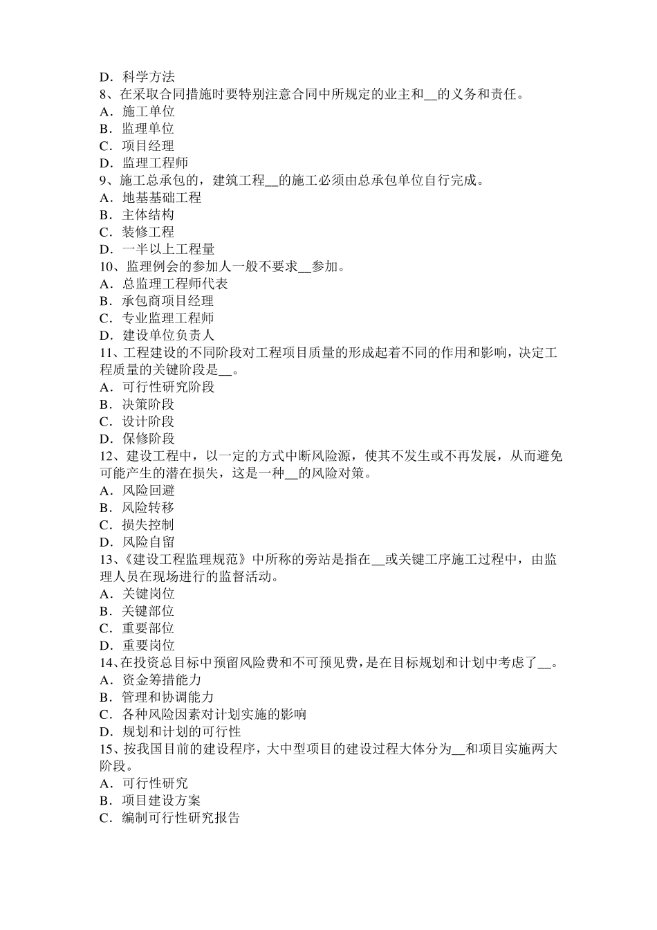 北京2015年下半年监理工程师执业资格：不可预见的物质条件考试试卷_第2页