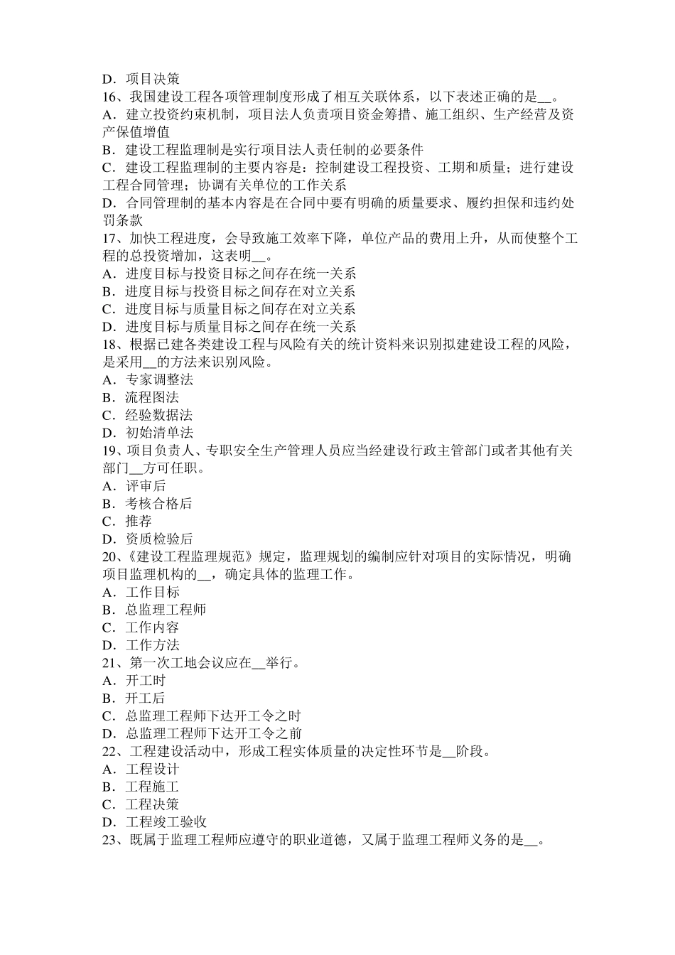 北京2015年下半年监理工程师执业资格：不可预见的物质条件考试试卷_第3页