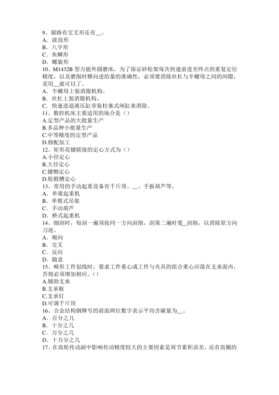 北京2015年下半年机修钳工高级理论考试题_第2页