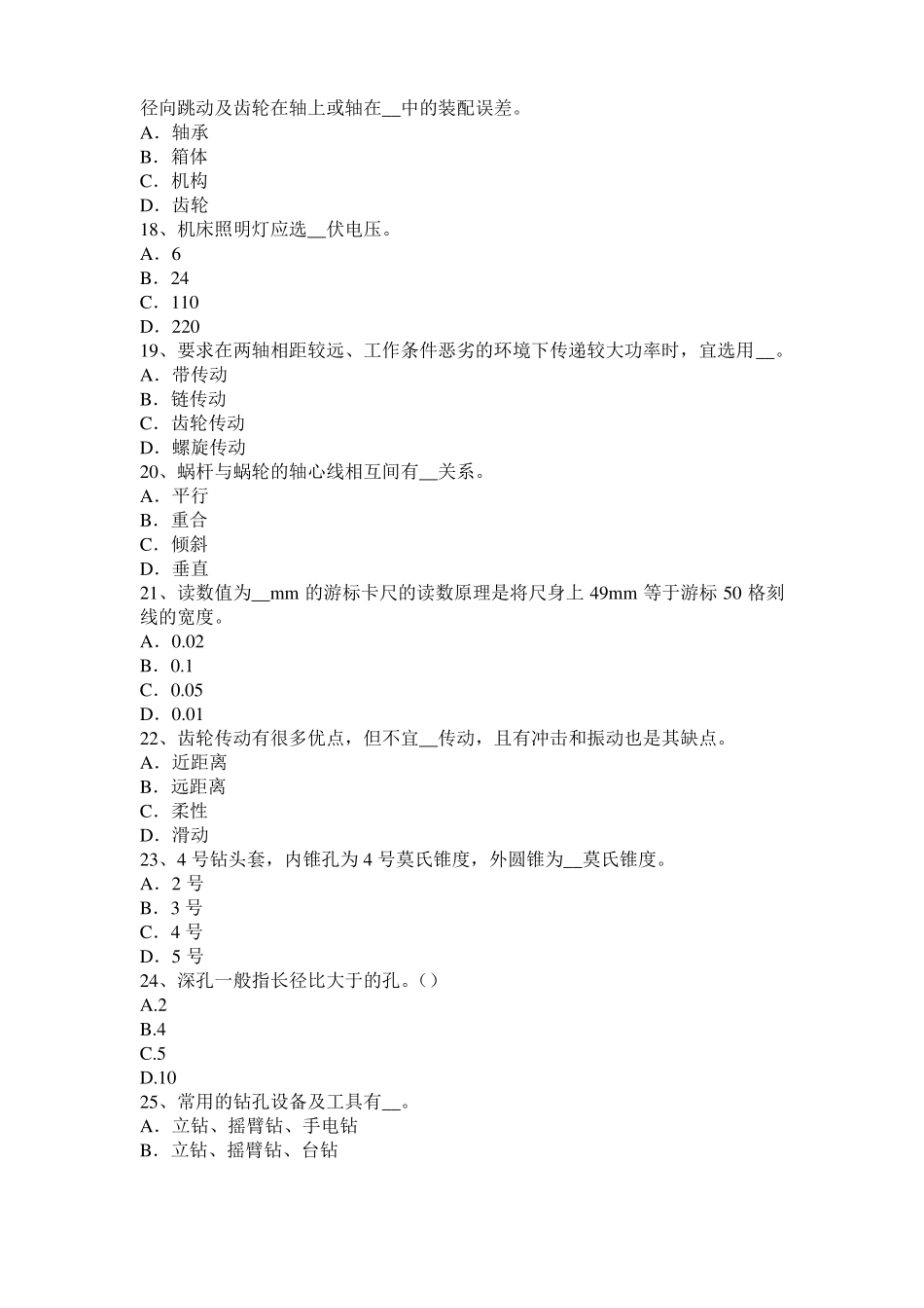 北京2015年下半年机修钳工高级理论考试题_第3页