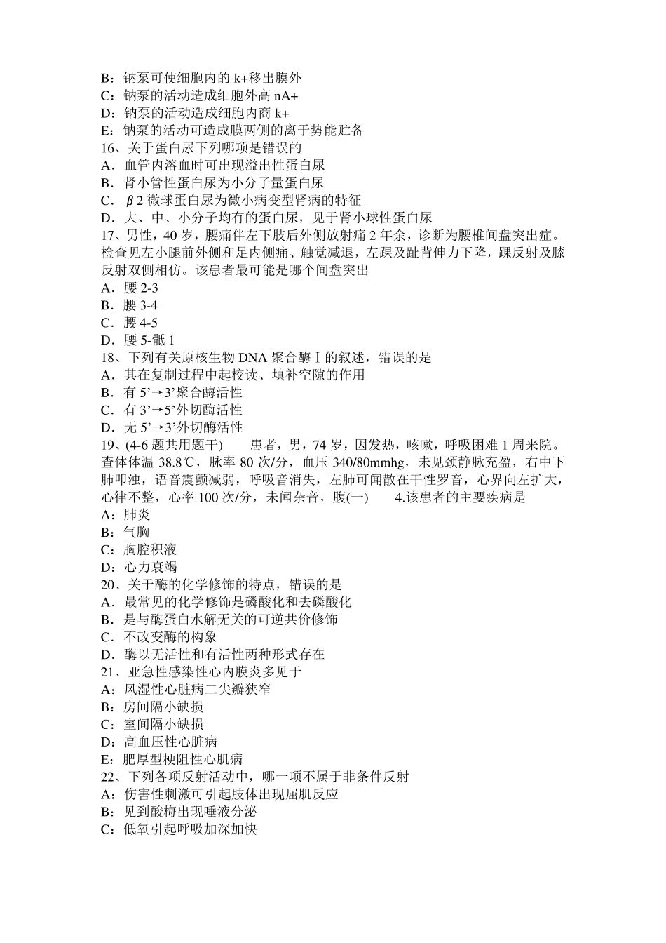 北京2015年下半年考研心理学基础笔记：记忆对场合和状态的依存性试题_第3页