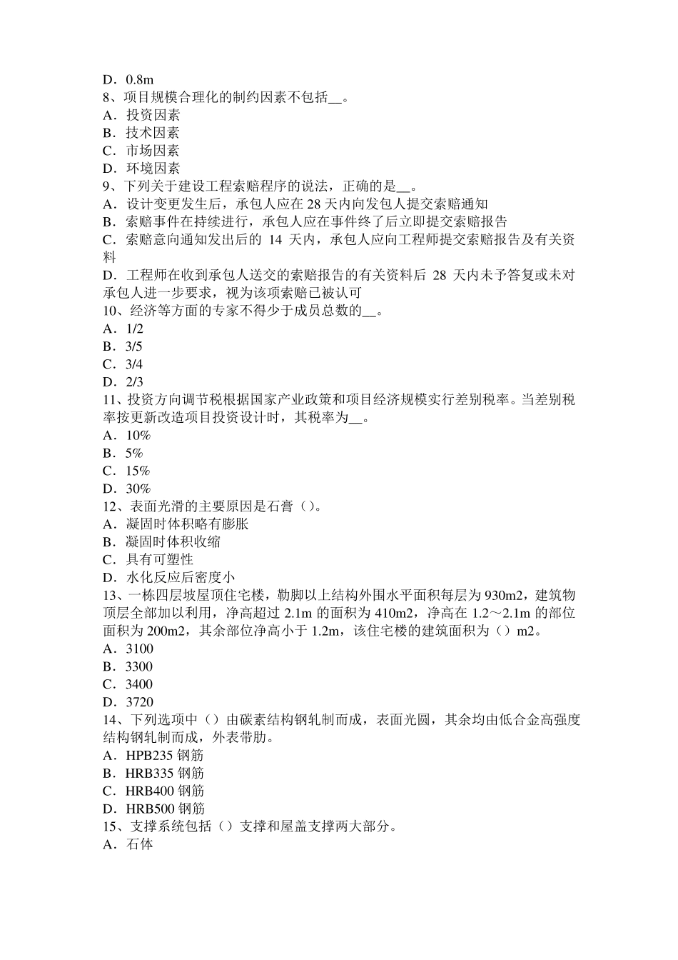 北京2015年下半年造价工程师考试安装计量知识：锅炉水处理方法选择考试试卷_第2页