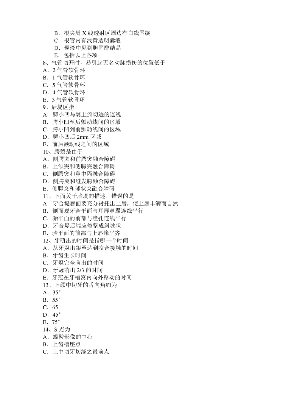 北京2015年中级卫生职称口腔模拟试题_第2页