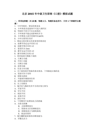 北京2015年中级卫生职称口腔模拟试题