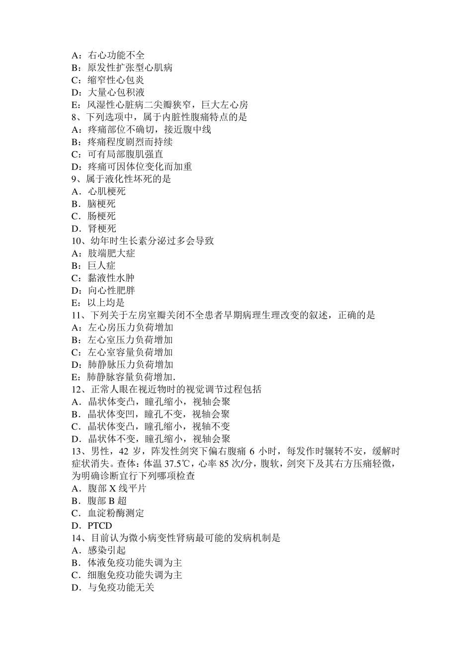 北京2015年下半年考研心理学基础笔记：情绪的生理指标考试试卷_第2页