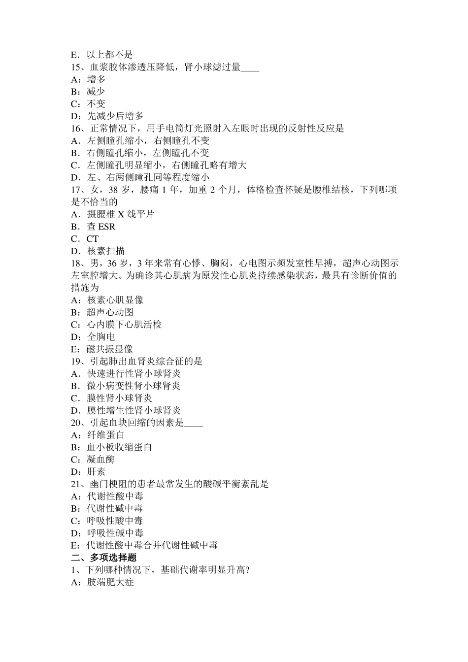 北京2015年下半年考研心理学基础笔记：情绪的生理指标考试试卷_第3页