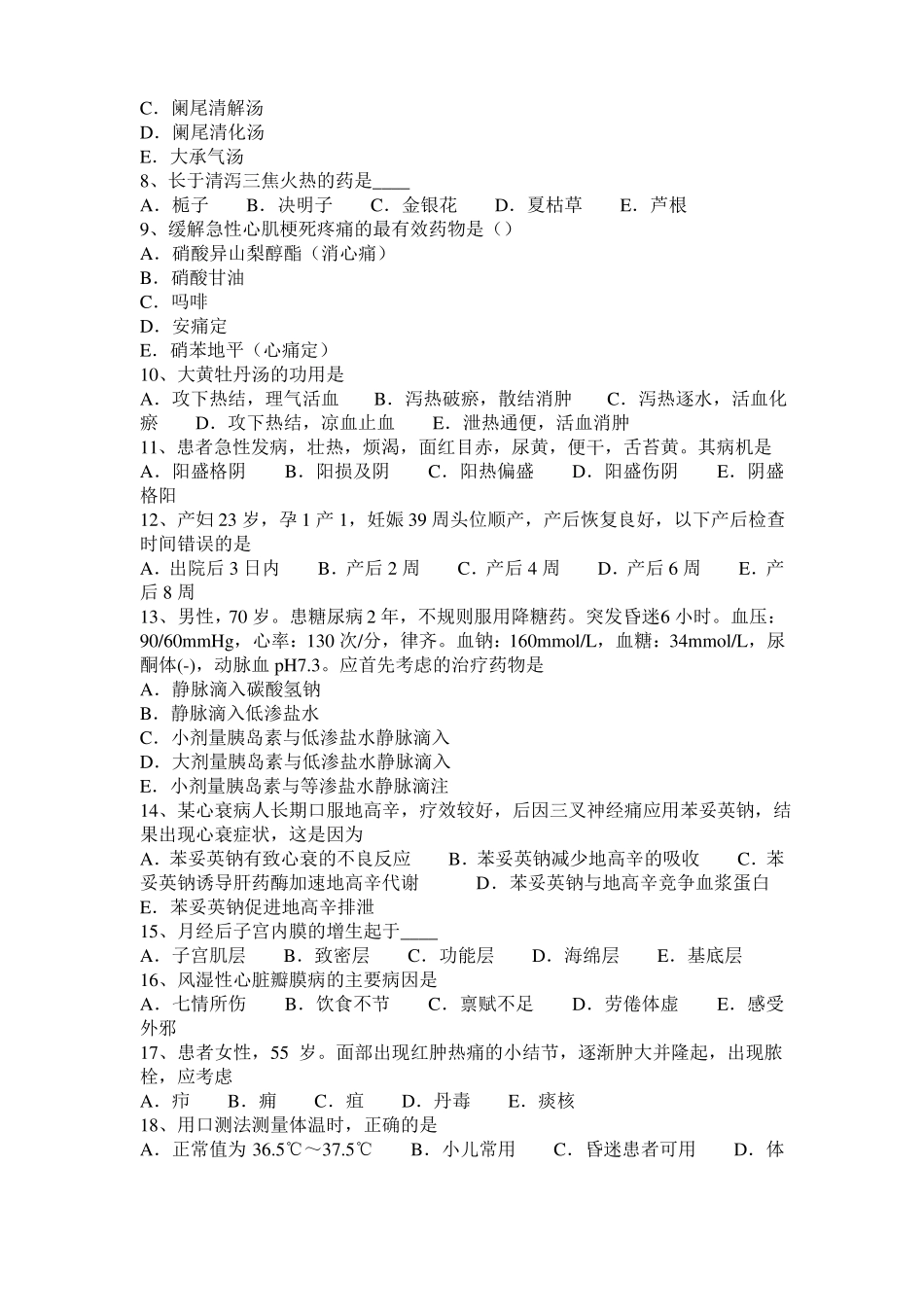 北京2015年中西医执业医师精华：病毒性肝炎的分类2010-07-14模拟试题_第2页