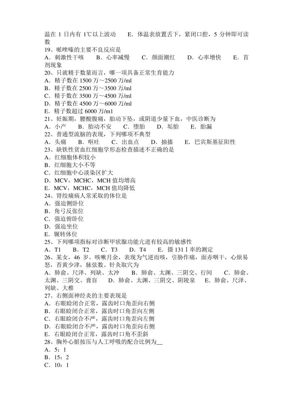 北京2015年中西医执业医师精华：病毒性肝炎的分类2010-07-14模拟试题_第3页