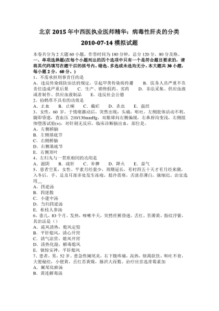 北京2015年中西医执业医师精华：病毒性肝炎的分类2010-07-14模拟试题
