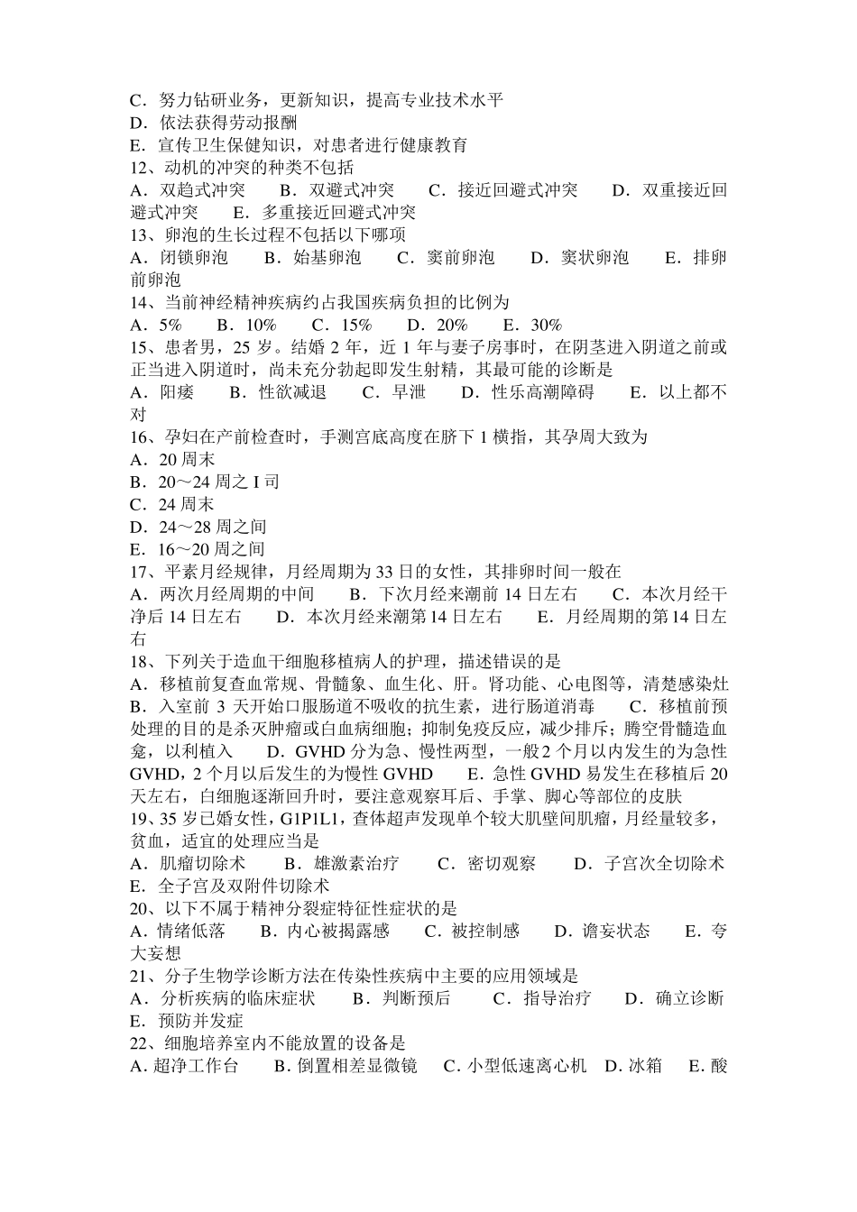 北京2015年临床助理医师儿科学串讲：先天性巨结肠考试试题_第2页