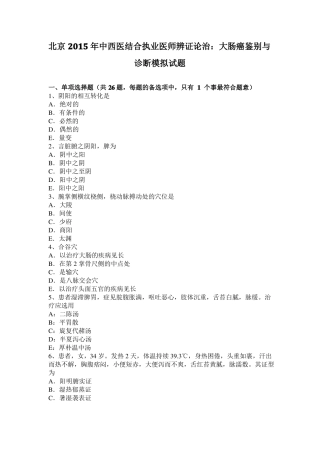 北京2015年中西医结合执业医师辨证论治：大肠癌鉴别与诊断模拟试题