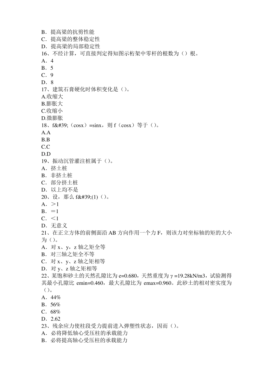 北京2015年二级专业结构：混凝土结构加固方法选择与优缺点考试试题_第3页