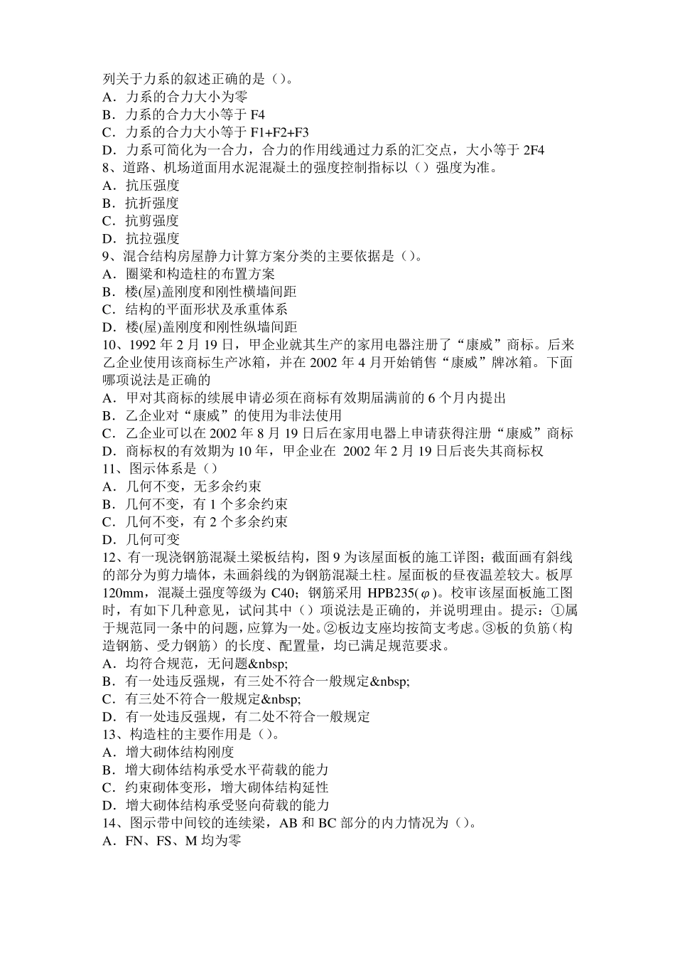 北京2015年二级专业结构：幕墙工程金属结构的腐蚀与防护措施考试题_第2页