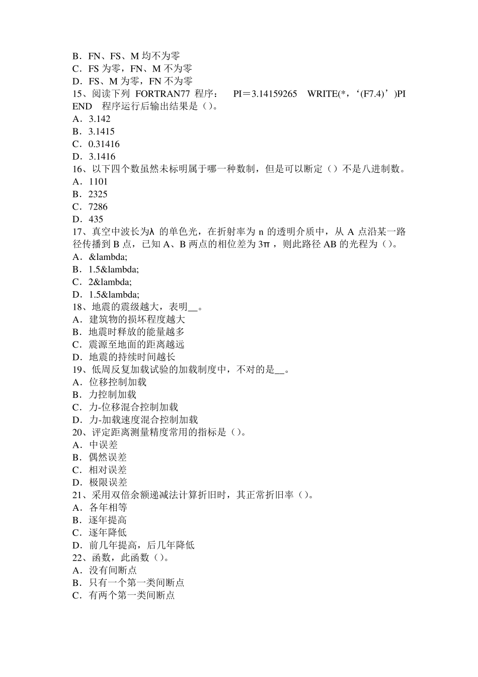 北京2015年二级专业结构：幕墙工程金属结构的腐蚀与防护措施考试题_第3页