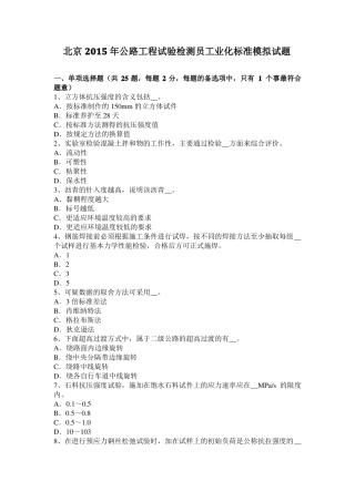 北京2015年公路工程试验检测员工业化标准模拟试题