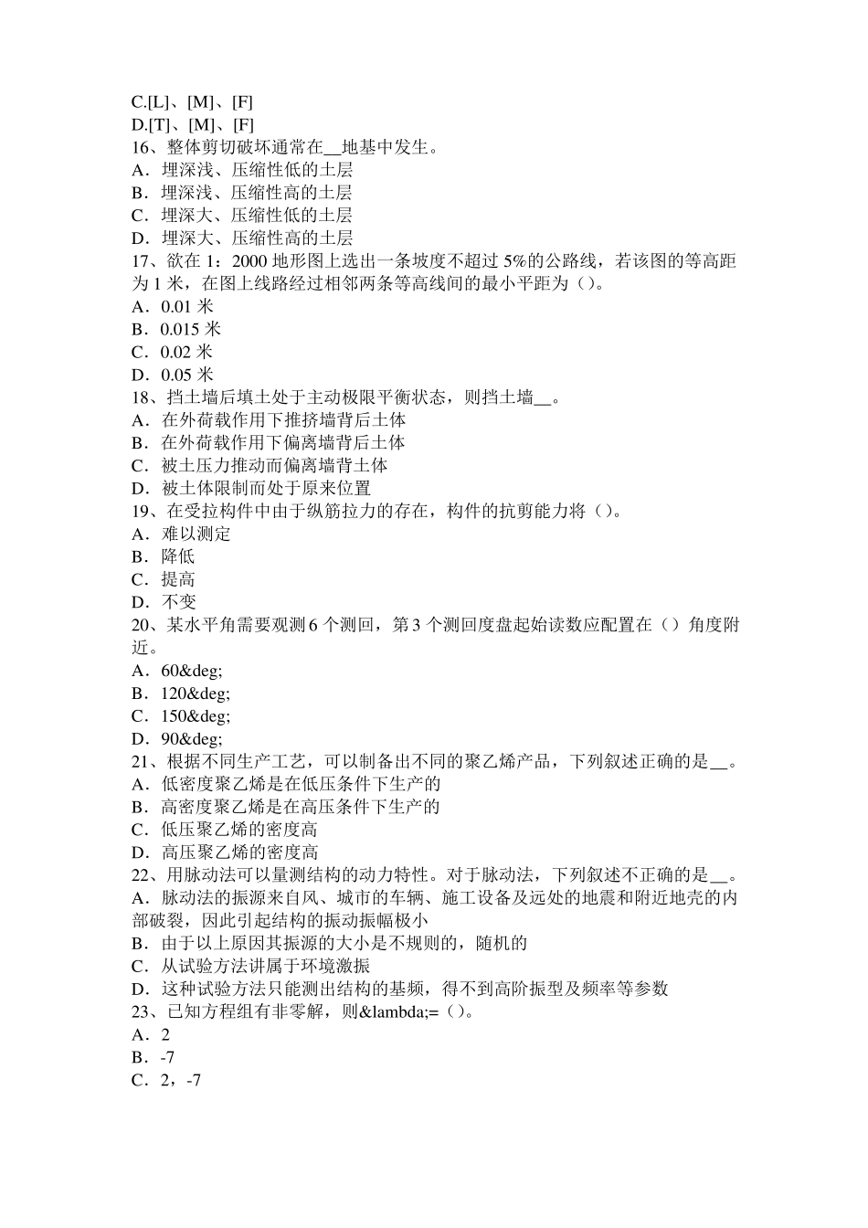 北京2015年二级专业结构：砌体结构加固方法考试题_第3页