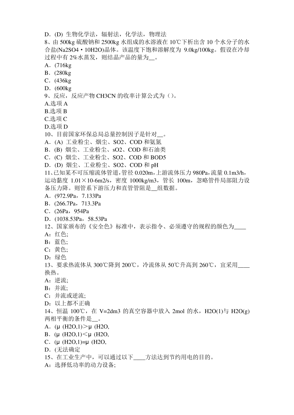 北京2015年化工工程师专业基础考点：驻波的使用考试题_第2页
