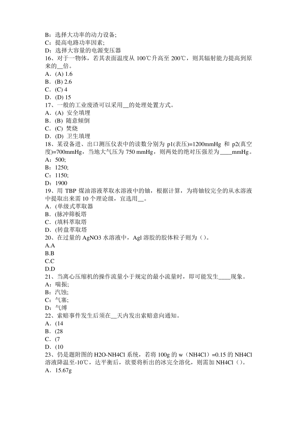 北京2015年化工工程师专业基础考点：驻波的使用考试题_第3页