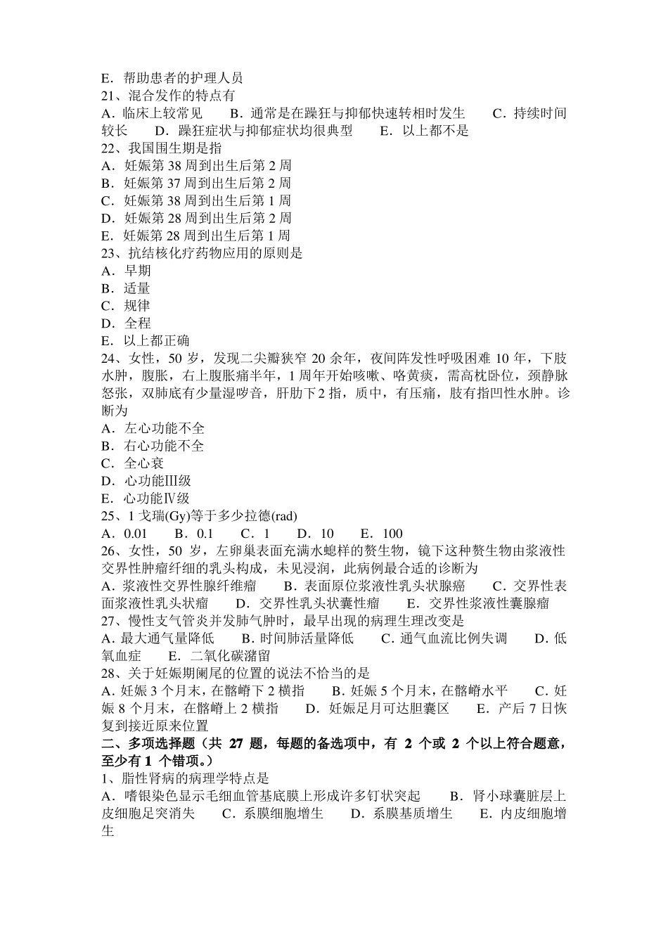 北京2015年临床助理医师：甲状腺癌中晚期表现症状考试试题_第3页
