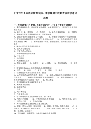北京2015年临床助理医师：甲状腺癌中晚期表现症状考试试题