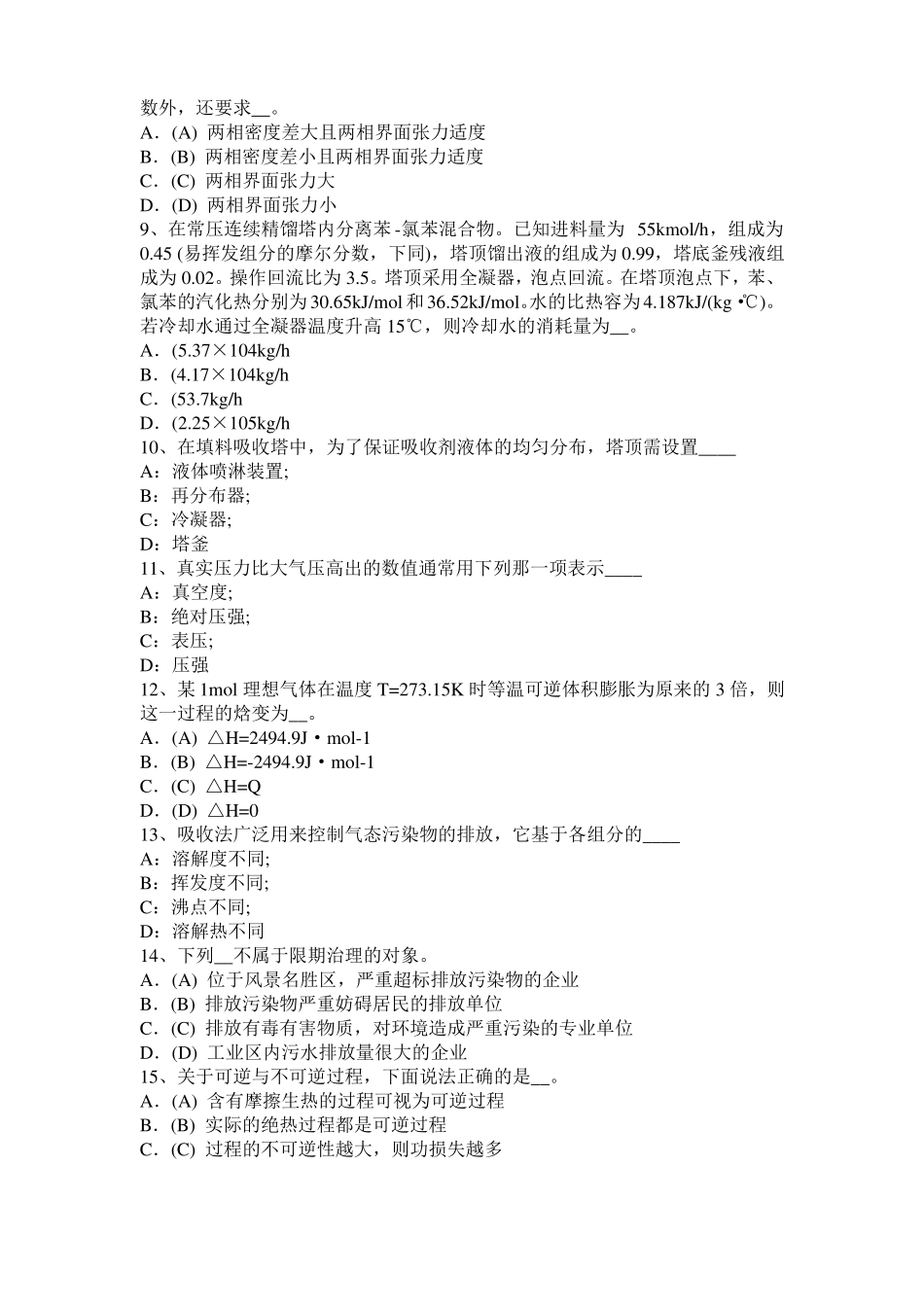 北京2015年化工工程师专业基础考点：驻波模拟试题_第2页