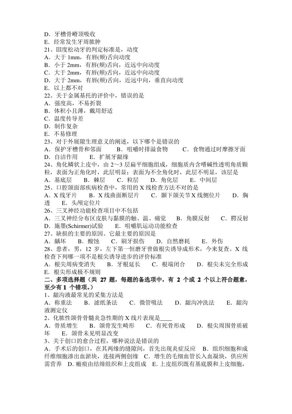 北京2015年口腔助理医师外科学：口腔内长白斑考试试题_第3页