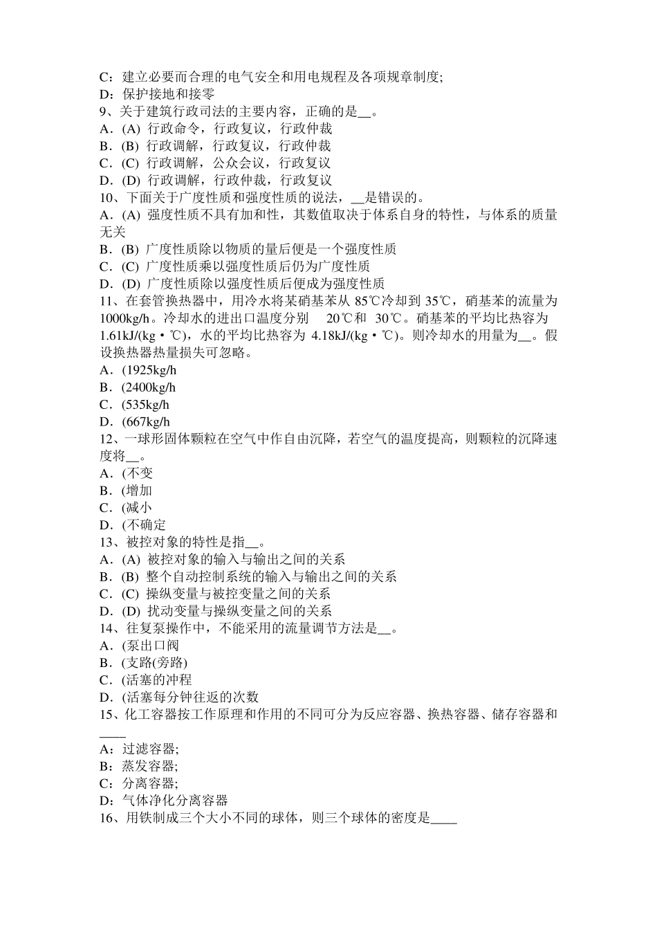 北京2015年化工工程师专业知识：耐腐蚀考试题_第2页