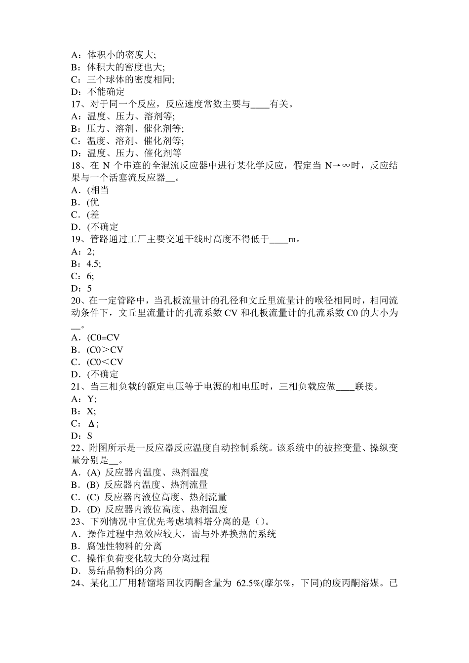 北京2015年化工工程师专业知识：耐腐蚀考试题_第3页