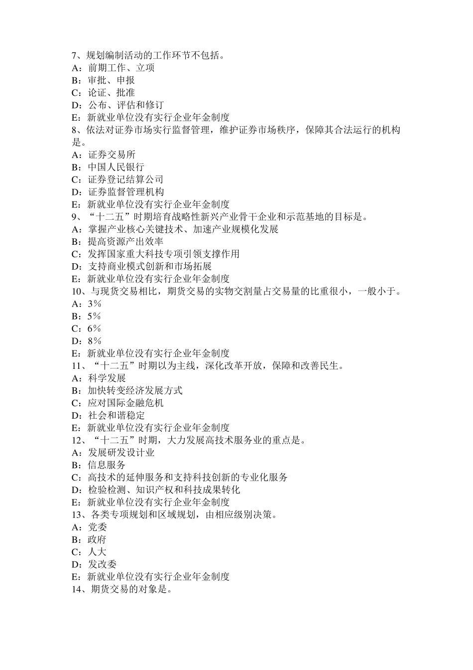 北京2015年咨询工程师考试咨询方法与实务试题_第2页