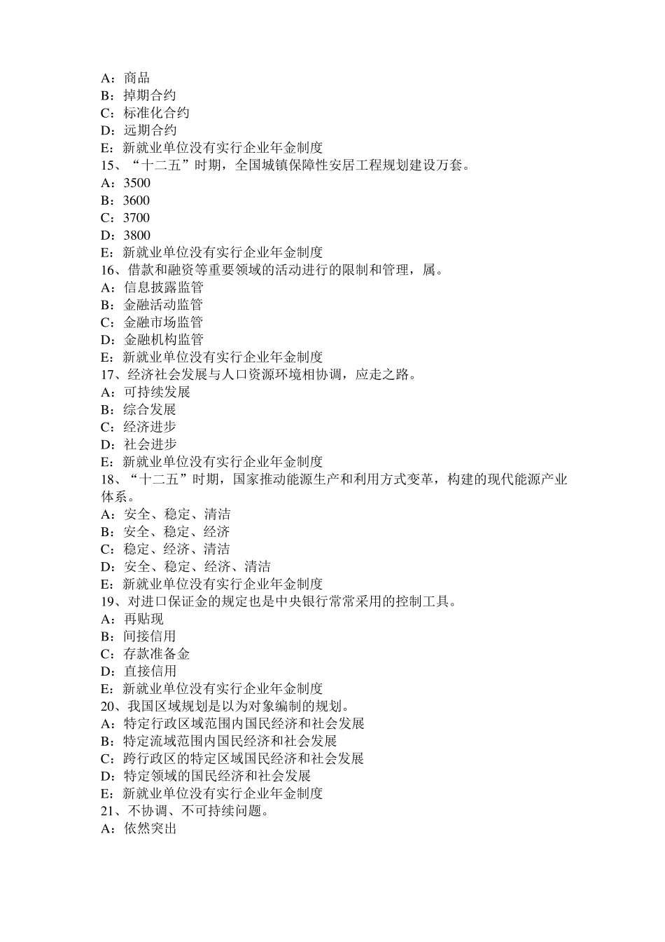 北京2015年咨询工程师考试咨询方法与实务试题_第3页