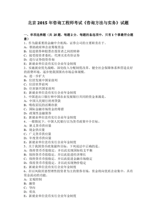 北京2015年咨询工程师考试咨询方法与实务试题