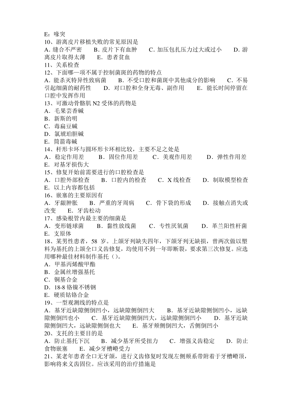 北京2015年口腔助理医师：创伤性口炎形成考试题_第2页