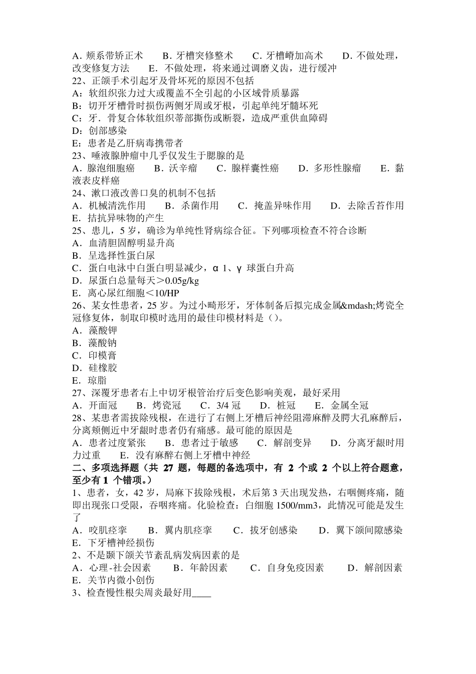 北京2015年口腔助理医师：创伤性口炎形成考试题_第3页