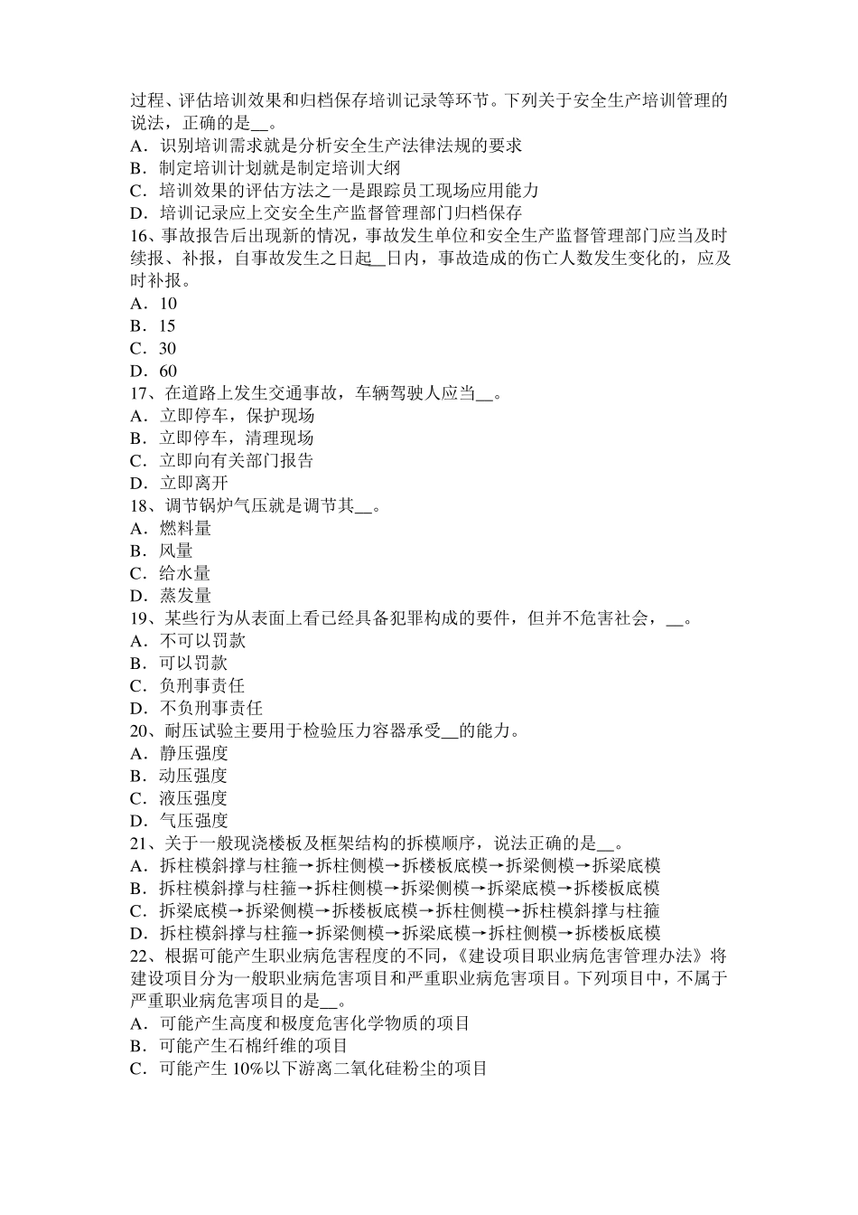 北京2015年安全工程师安全生产：为什么保险丝不能用铜、铁丝代替考试试题_第3页