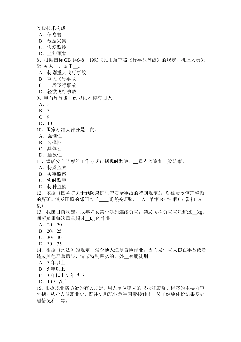 北京2015年安全工程师安全生产法：冶金企业预防之锻造考试试卷_第2页
