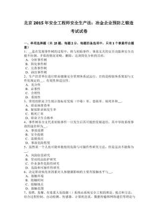 北京2015年安全工程师安全生产法：冶金企业预防之锻造考试试卷