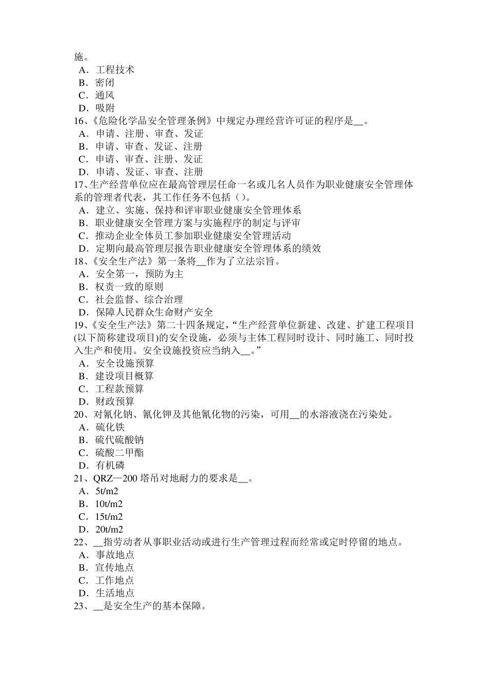 北京2015年安全工程师安全生产：什么叫剪刀撑模拟试题_第3页