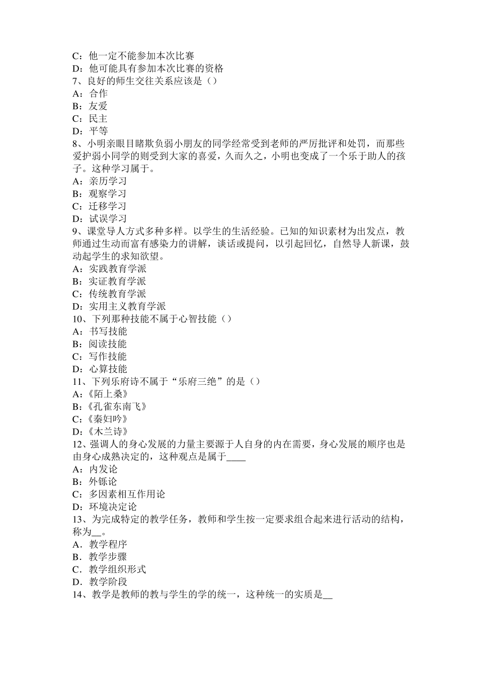 北京2015年小学教育教学知识与能力：小学生认知特点考试题_第2页