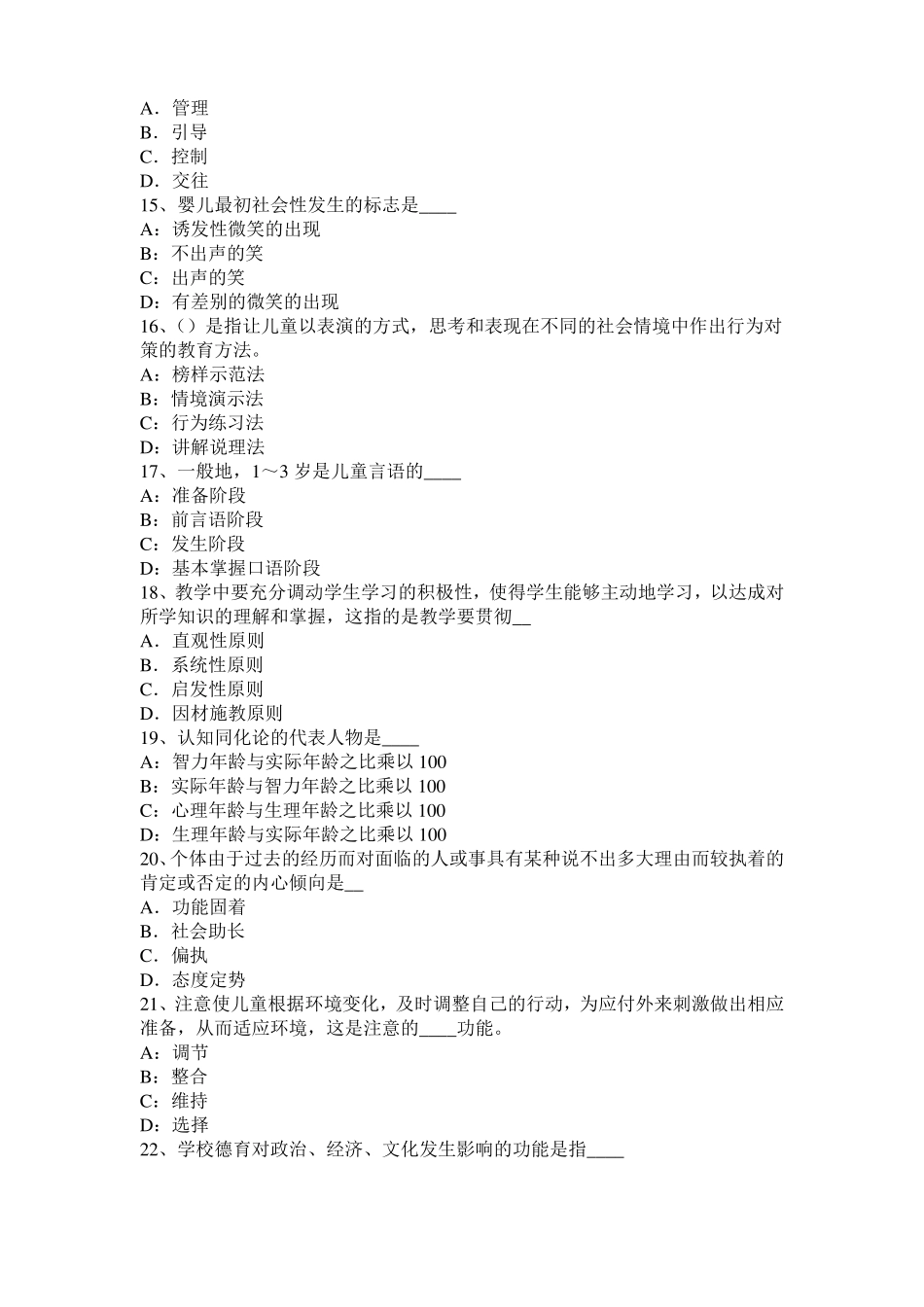 北京2015年小学教育教学知识与能力：小学生认知特点考试题_第3页