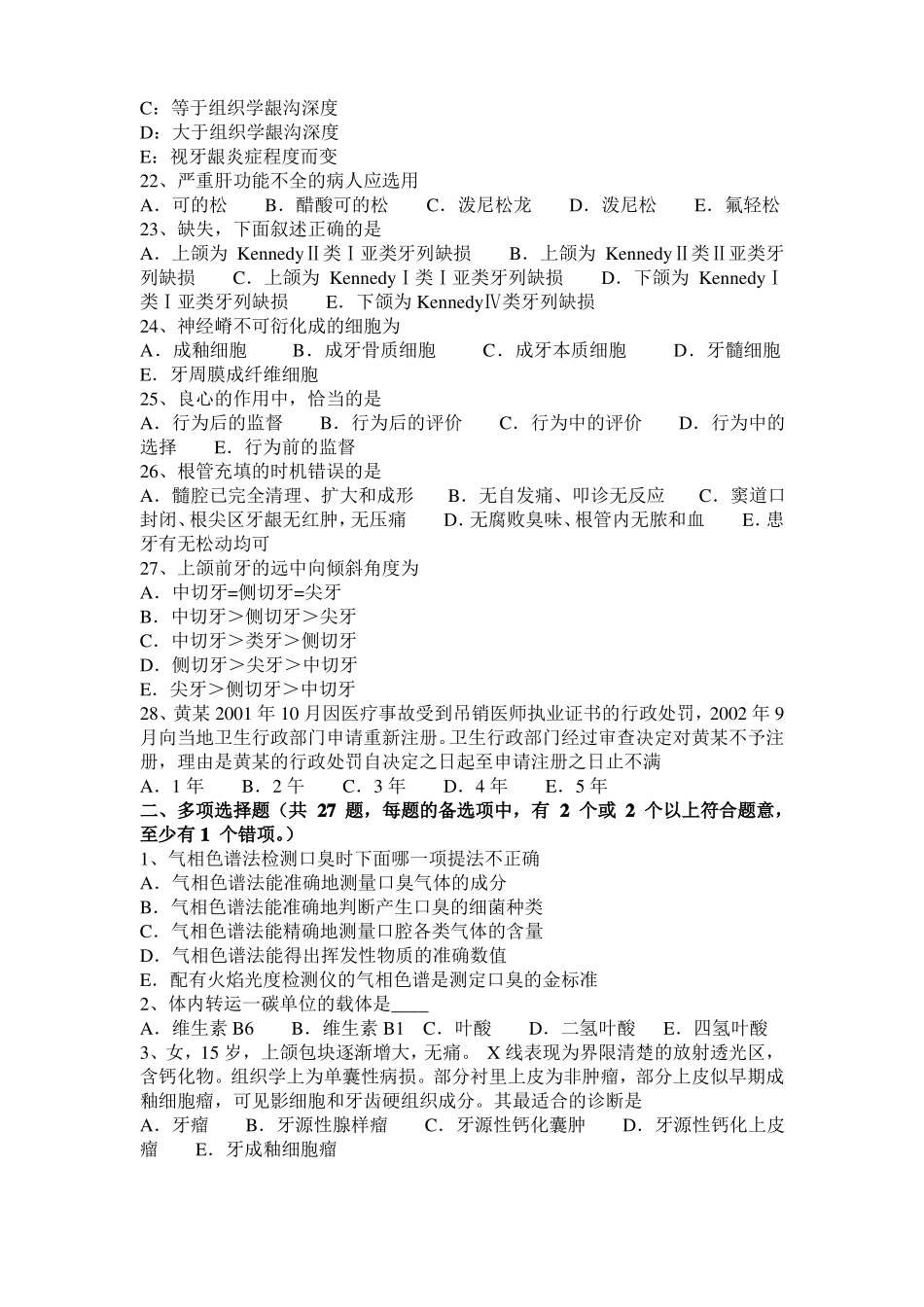 北京2015年口腔助理医师外科学：龋病的临床表现试题_第3页