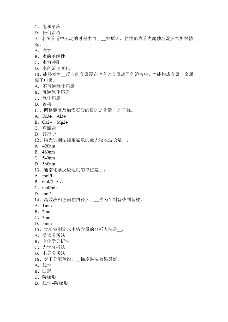 北京2015年水质检验工高级理论知识模拟试题_第2页