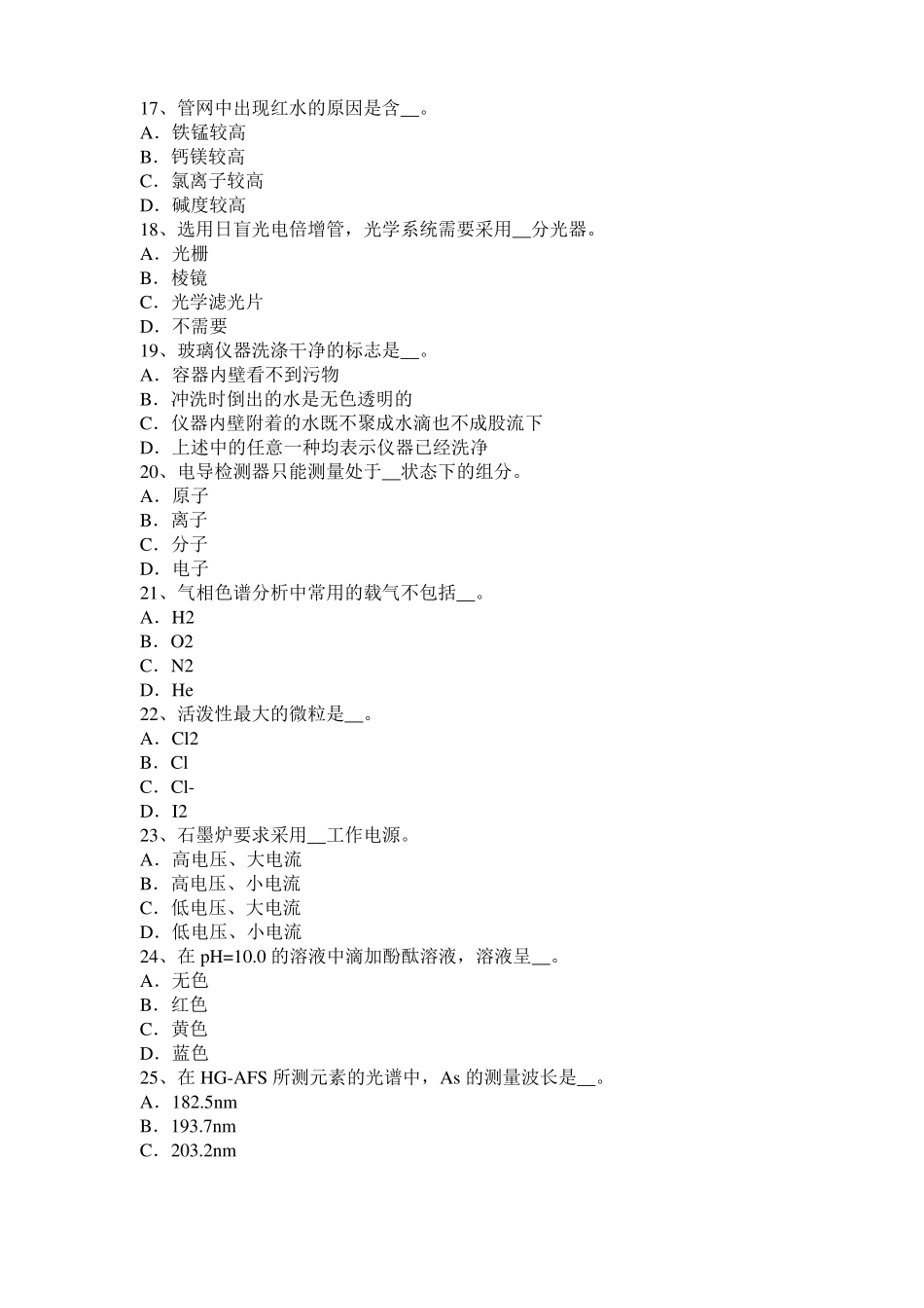 北京2015年水质检验工高级理论知识模拟试题_第3页