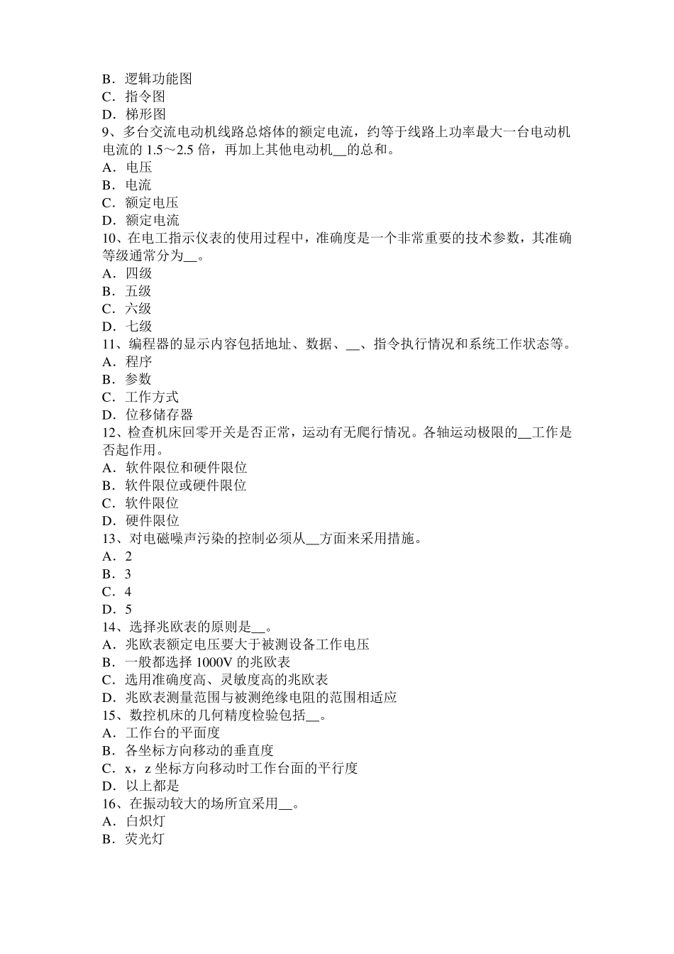 北京2015年数控机床维修调试模拟试题_第2页