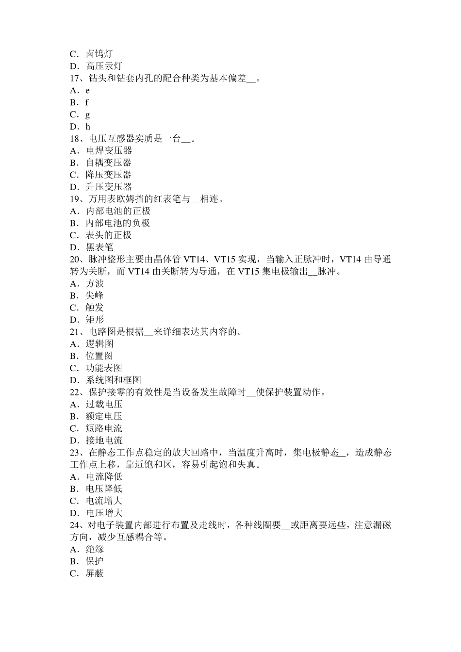 北京2015年数控机床维修调试模拟试题_第3页