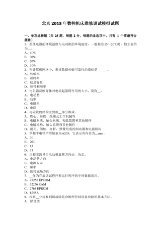 北京2015年数控机床维修调试模拟试题